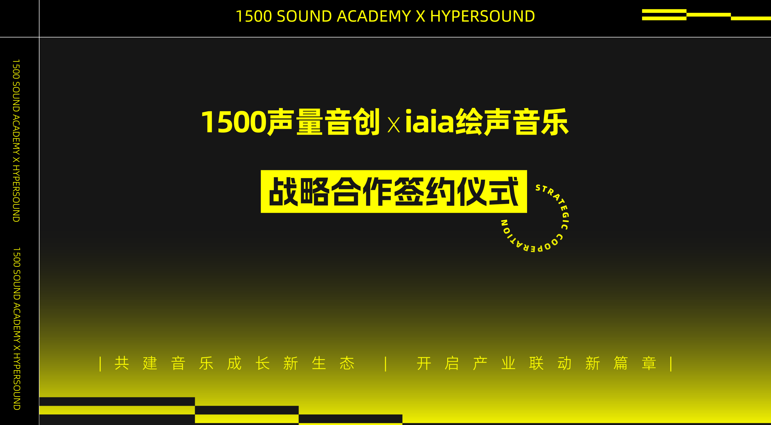 品牌新闻｜1500声量音创携手iaia绘声音乐，开拓音乐留学新版图