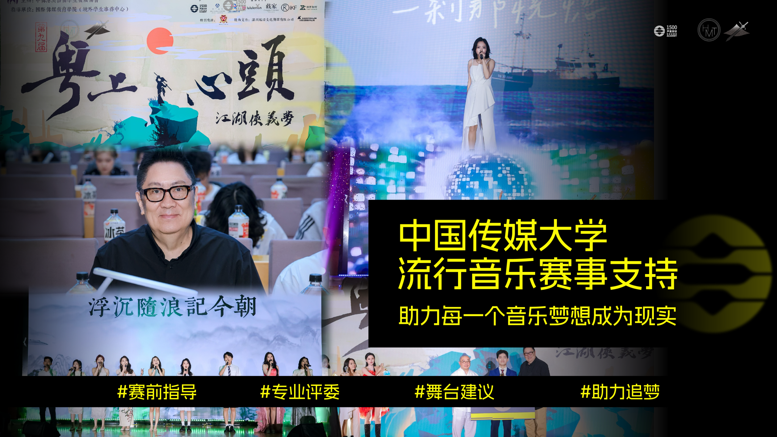 品牌新闻｜1500声量音创 x 中国传媒大学：粤上心头歌唱大赛圆满收官