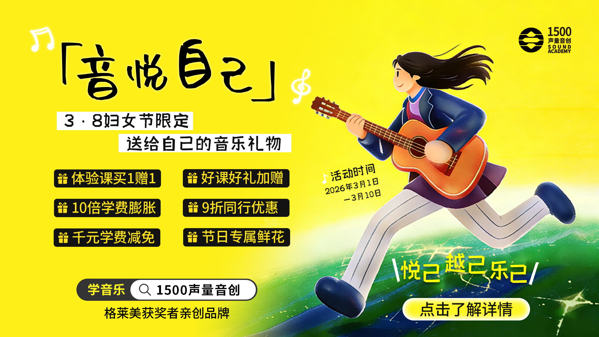 北京音乐班｜妇女节福利季，N重惊喜送不停