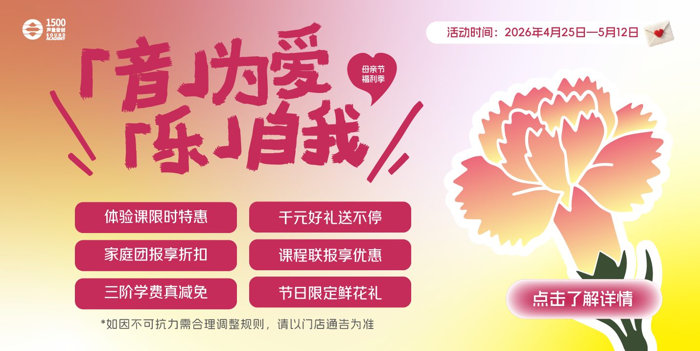 母亲节福利季，六重惊喜唤醒音乐梦