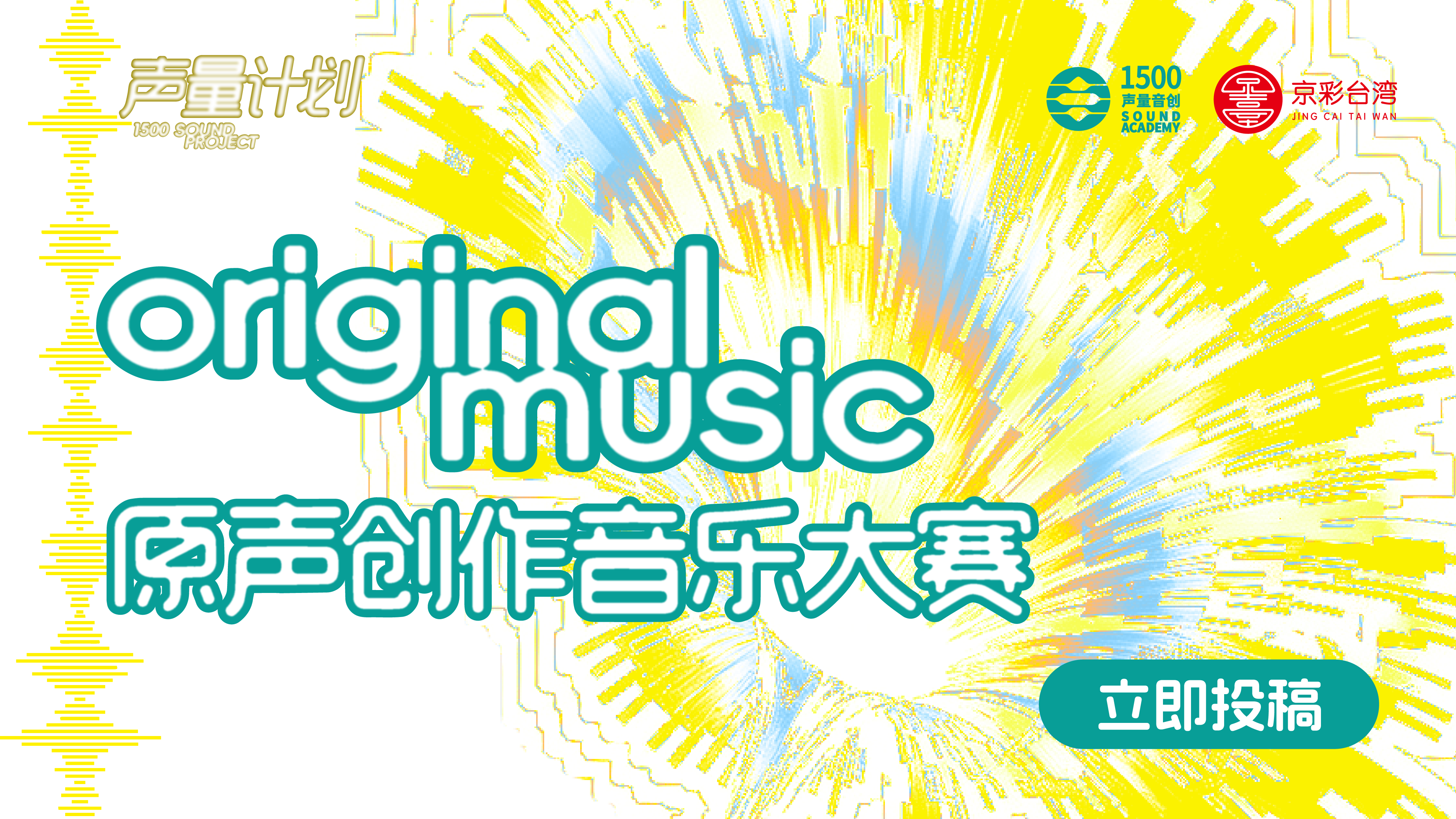 2026《原声创作音乐大赛》开启投稿，万元奖金等你赢